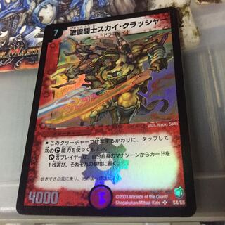 激震闘士スカイ・クラッシャー