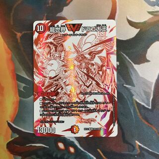 龍世界 ドラゴ大王