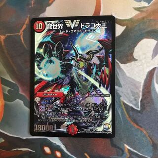 龍世界 ドラゴ大王