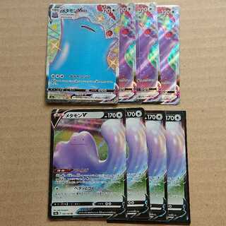 メタモン セット