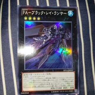 FA-ブラック・レイ・ランサー スーパーレア