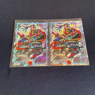 アカカゲ・レッドシャドウ×2枚