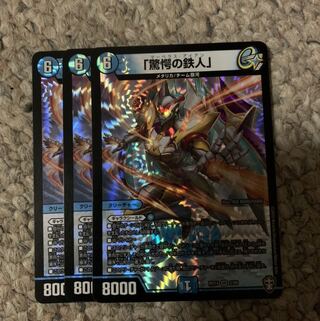 「驚愕の鉄人」