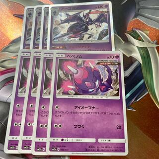 アーゴヨン　ベベノム　8枚