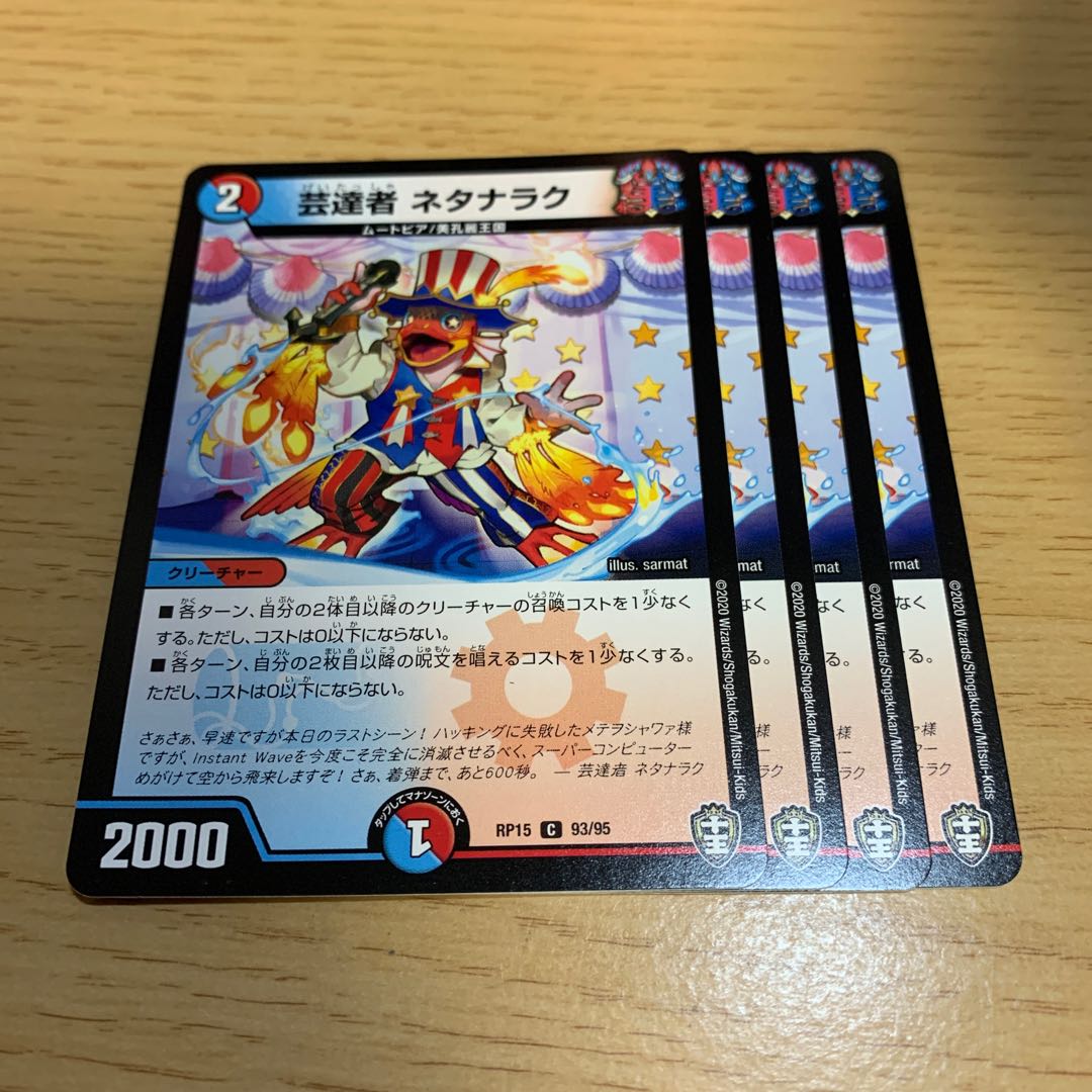 NO.706 芸達者 ネタナラク C