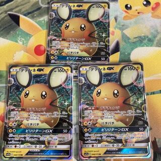 デデンネGX RR 3枚