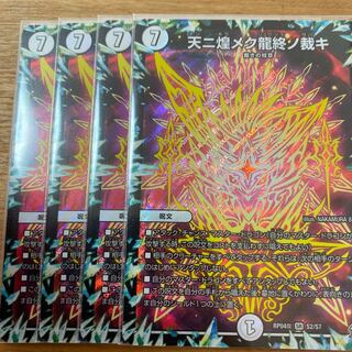 天ニ煌メク龍終ノ裁キ　4枚