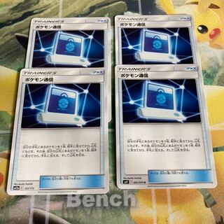 ポケモン通信　4枚