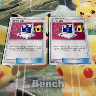ポケモン通信　2枚