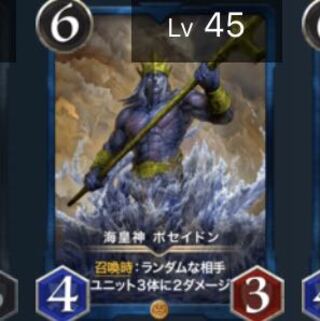 海皇神ポセイドン 2枚セット