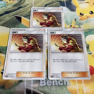 Exclusive] Welder 3 Guzma & Hala 2