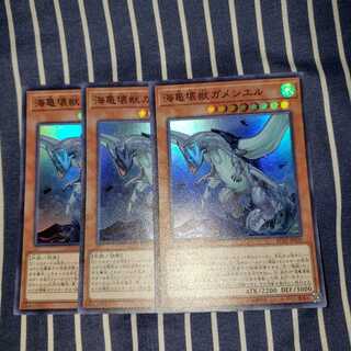 海亀壊獣ガメシエル スーパーレア3枚セット