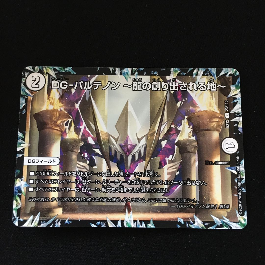 DG-パルテノン -龍の創り出される地-