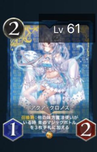 アクア・クロノス 2枚セット