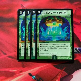 フェアリーミラクル ホイル 4枚