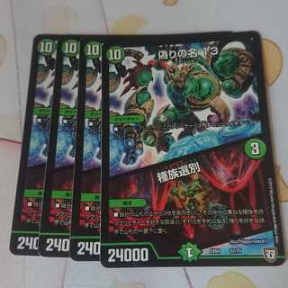 偽りの名 13｜種族選別