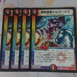 腐敗勇騎ドルマークス