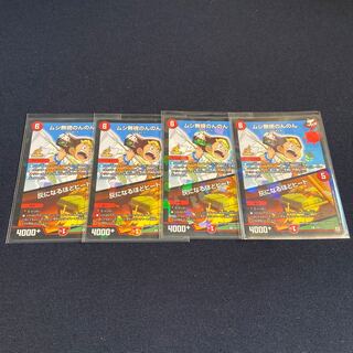 ムシ無視のんのん｜灰になるほどヒート×4枚