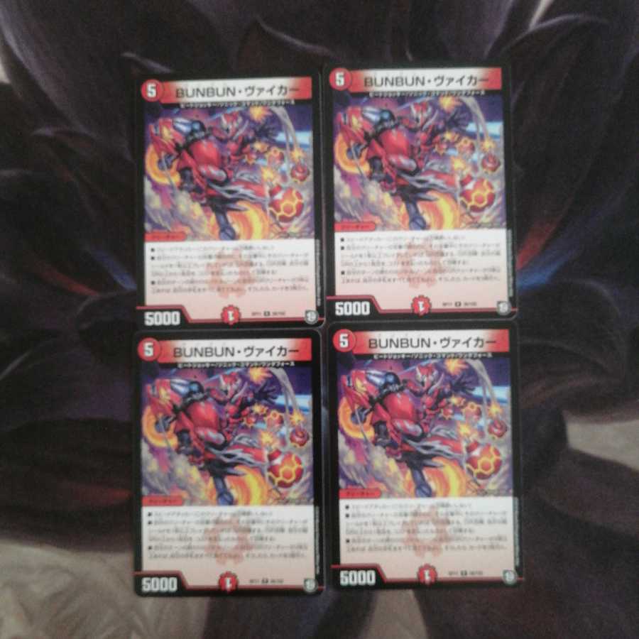 BUNBUN・ヴァイカー 1