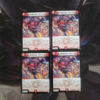 BUNBUN・ヴァイカー 1