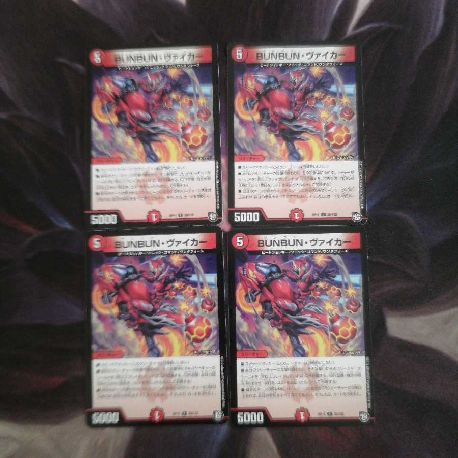 BUNBUN・ヴァイカー 2