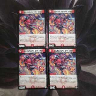 BUNBUN・ヴァイカー 2