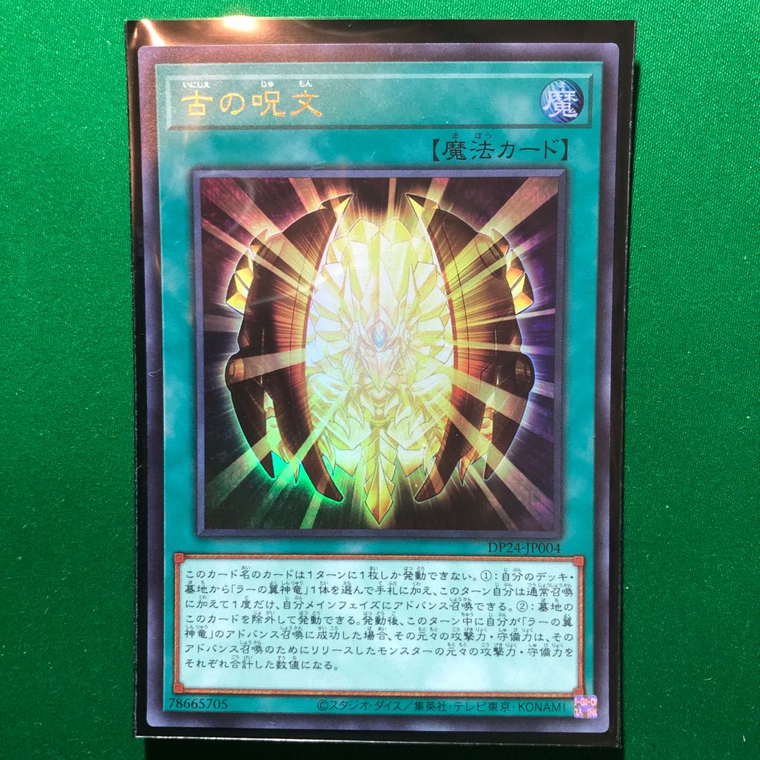 遊戯王　古の呪文 ウルトラレア　1枚