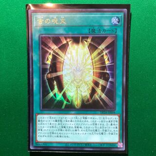 遊戯王　古の呪文 ウルトラレア　1枚