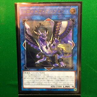 遊戯王　トロイメア・グリフォン アルティメットレア　1枚　レリーフ