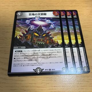 百鬼の天邪閣 U