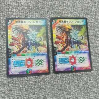双流星キリン・レガシー　２枚
