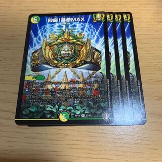 NO.804 Punching Strictly! Rampant Fist MAX R