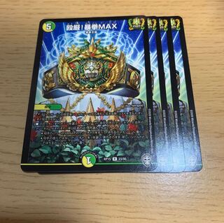 NO.806 Punching rigor! Rampant Fist MAX R