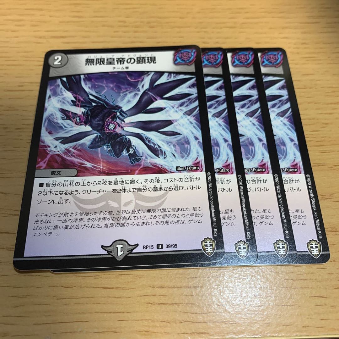 無限皇帝の顕現 U