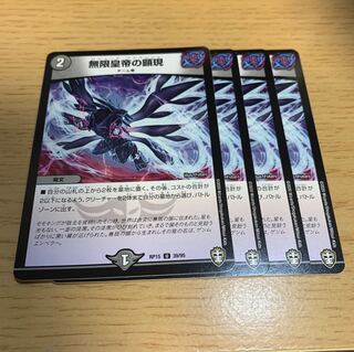 無限皇帝の顕現 U