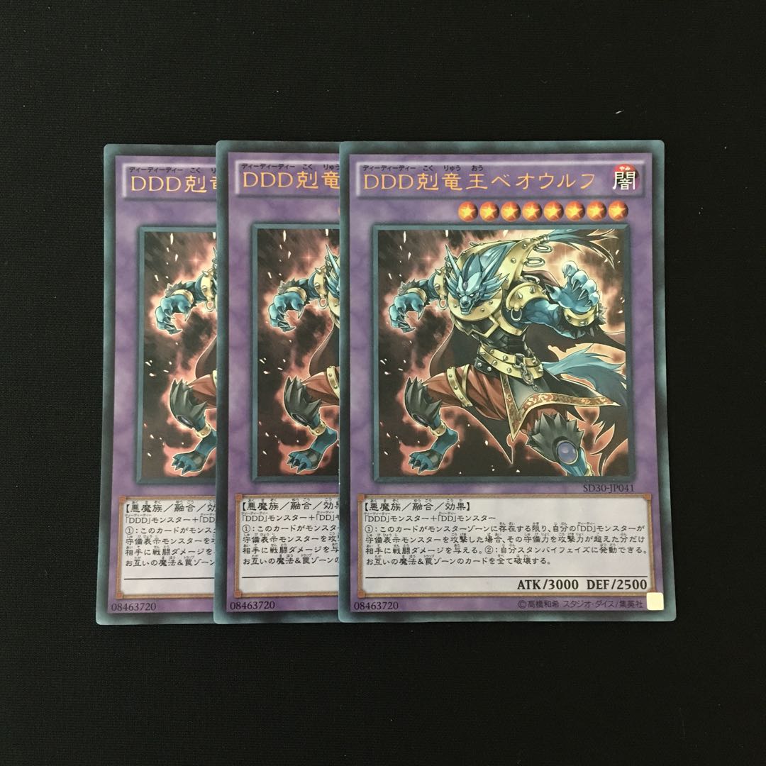 c22 D/D/D Dragonbane King Beowulf Ultra Rare set of 3 Yu-Gi-Oh Treasure