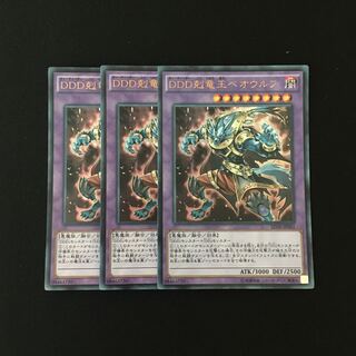 c22 D/D/D Dragonbane King Beowulf Ultra Rare set of 3 Yu-Gi-Oh Treasure