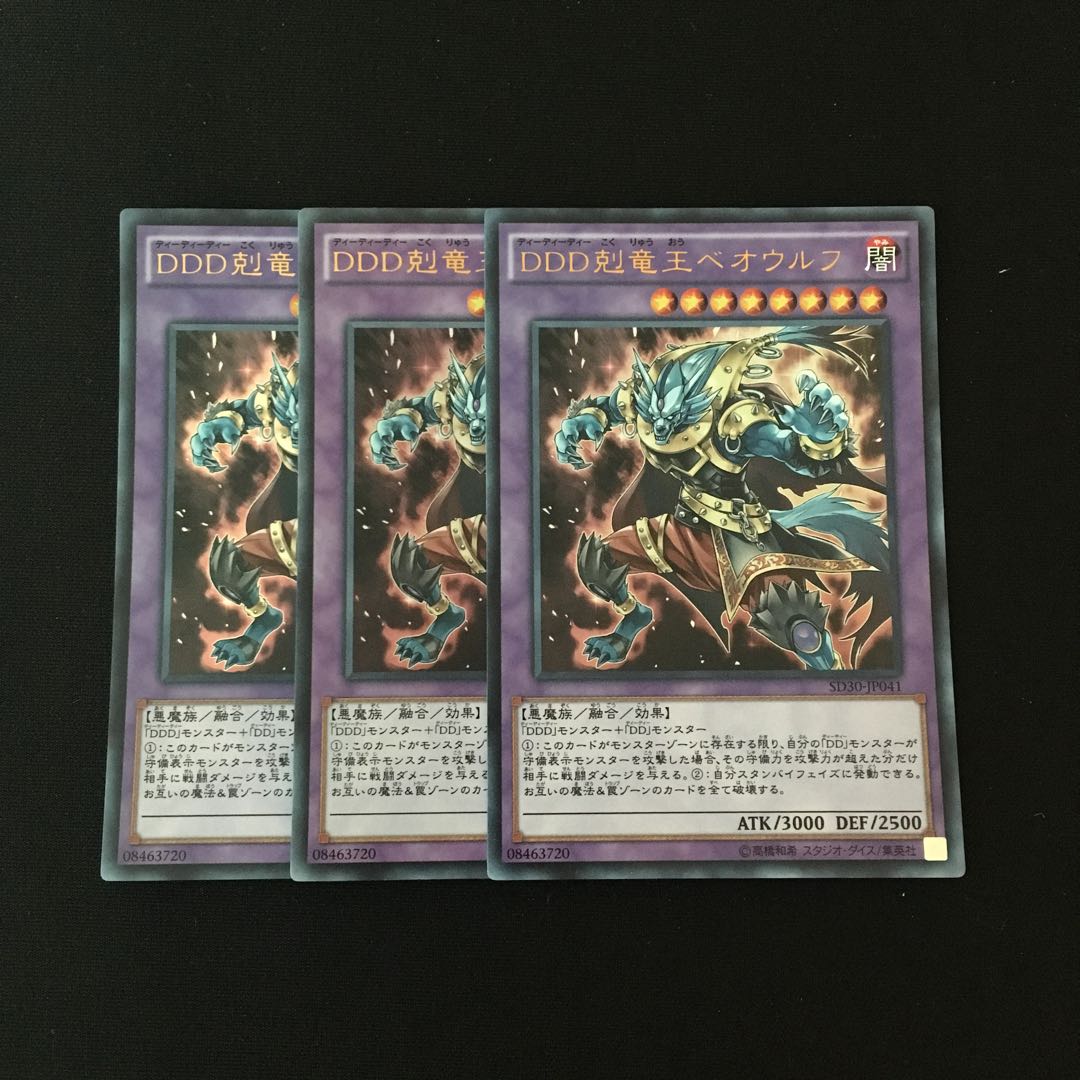 c24 DDD剋竜王ベオウルフ ウルトラレア 3枚セット 遊戯王 トレトレ