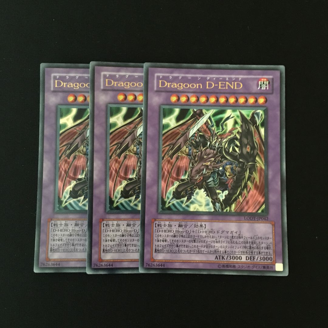 c49 Dragoon D-END ウルトラレア 3枚 遊戯王 トレトレ