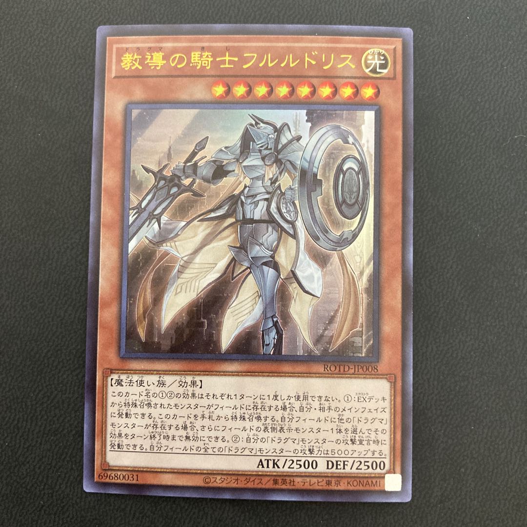 教導の騎士フルルドリス ウルトラレア