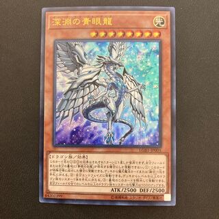 深淵の青眼龍 ウルトラレア