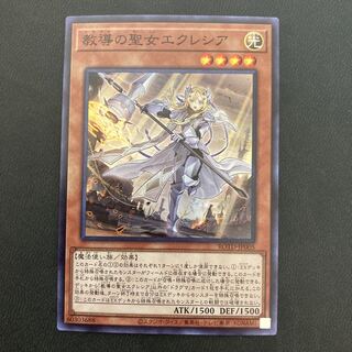 教導の聖女エクレシア スーパーレア