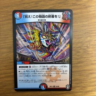 「祝え!この物語の終幕を!」