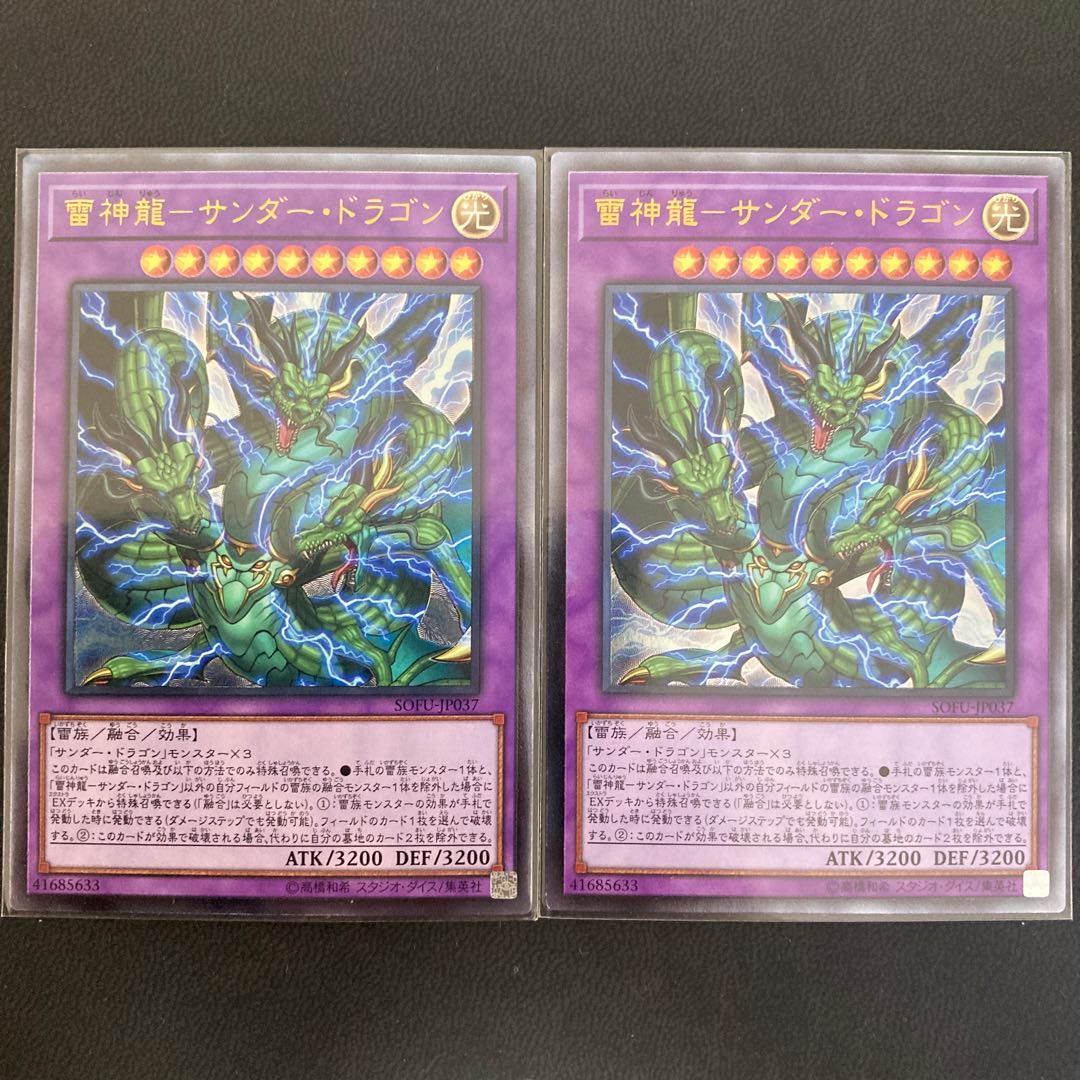 雷神龍-サンダー・ドラゴン アルティメットレア