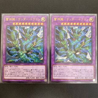 雷神龍-サンダー・ドラゴン アルティメットレア
