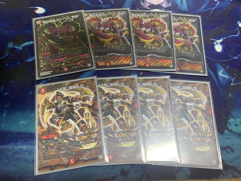 クラッシュ覇道、ビッグバンフレア　4枚セット