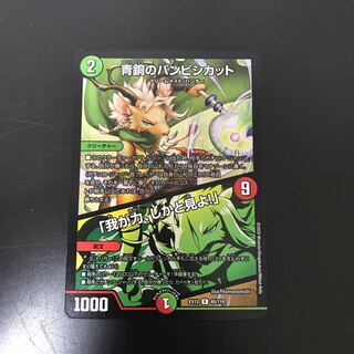 青銅のバンビシカット｜「我が力、しかと見よ!」