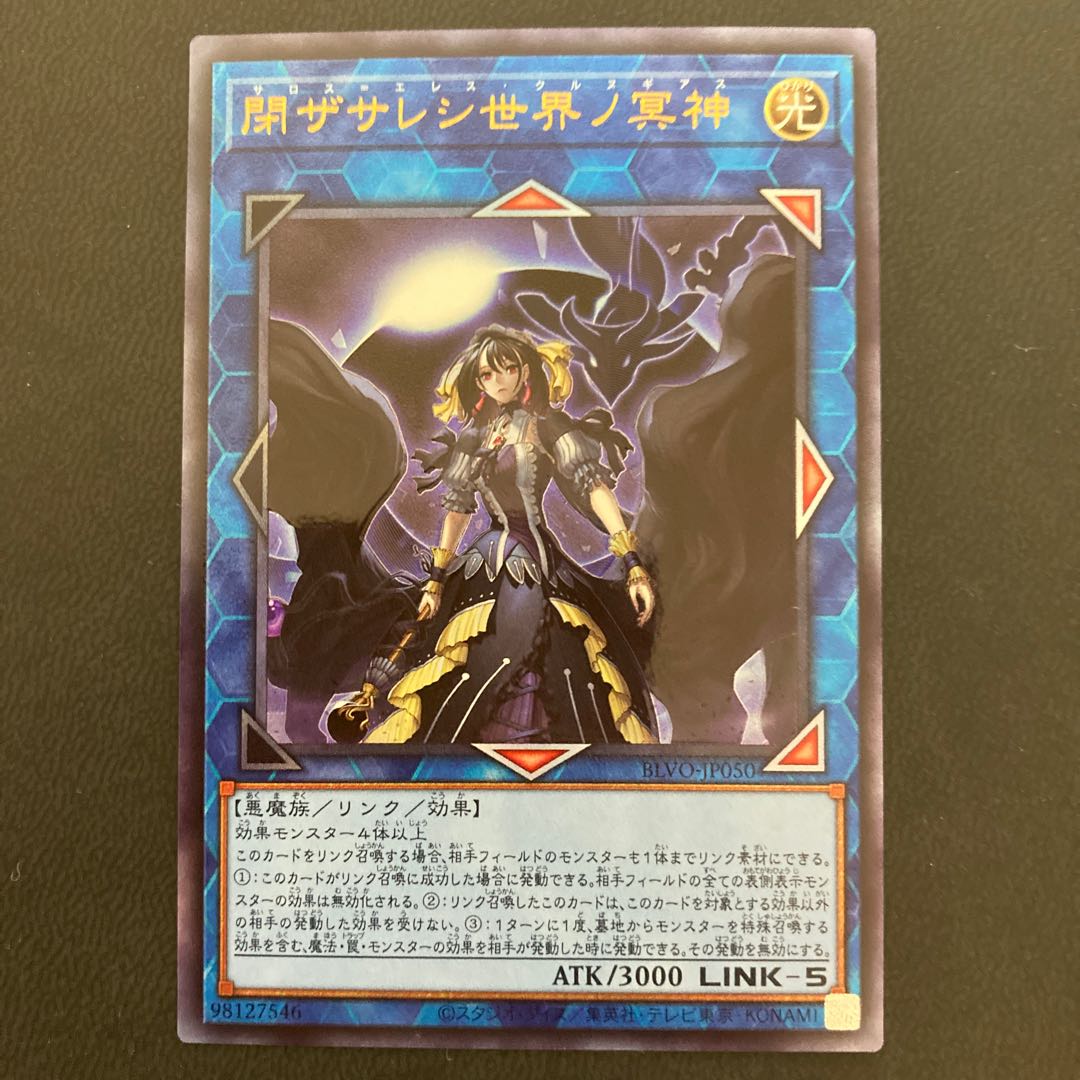 閉ザサレシ世界ノ冥神 アルティメットレア