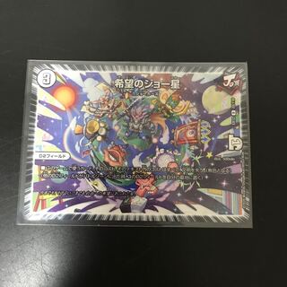 希望のジョー星