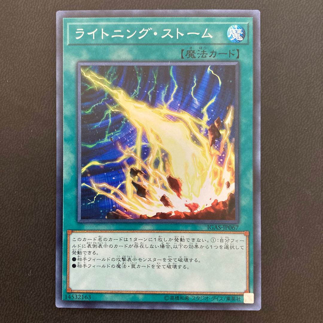 ライトニング・ストーム スーパーレア